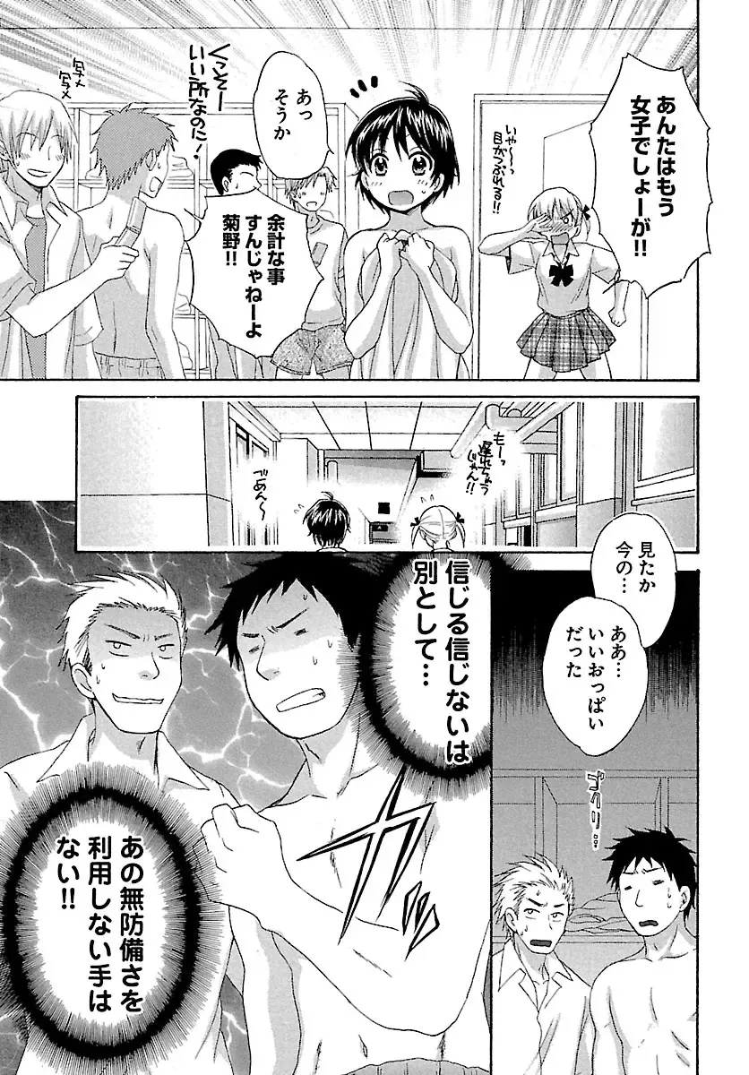 [Pon Takahanada] enTRANS Vol. 01 Fhentai - Page 41