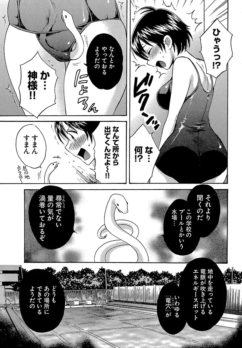 [Pon Takahanada] enTRANS Vol. 01 Fhentai - Page 43