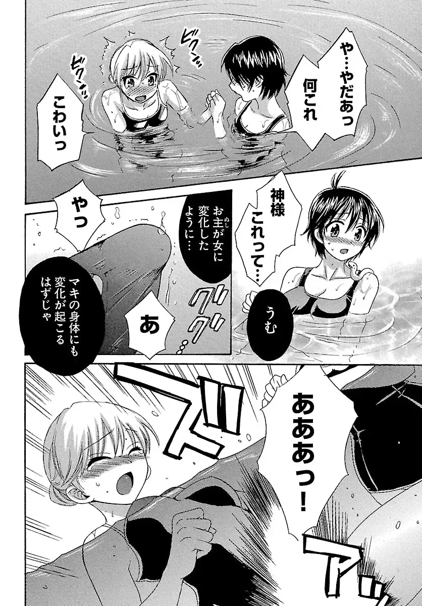 [Pon Takahanada] enTRANS Vol. 01 Fhentai - Page 52