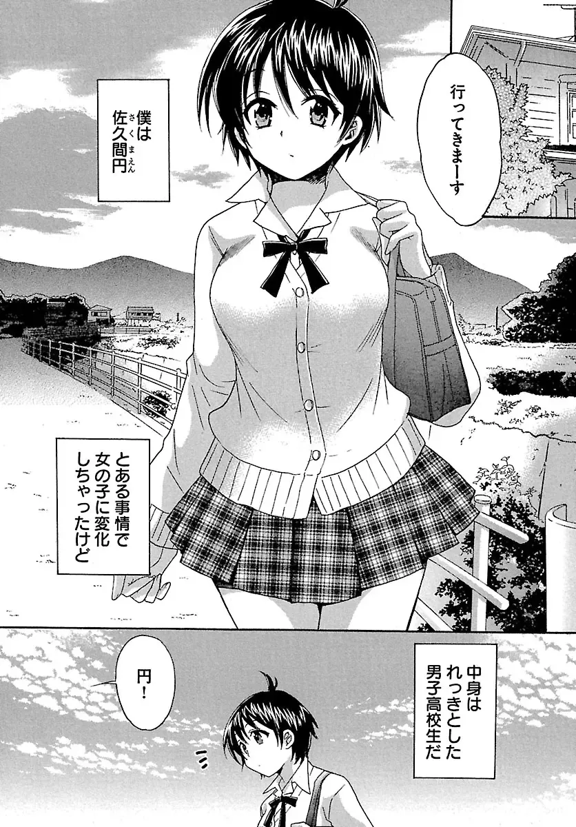 [Pon Takahanada] enTRANS Vol. 01 Fhentai - Page 64