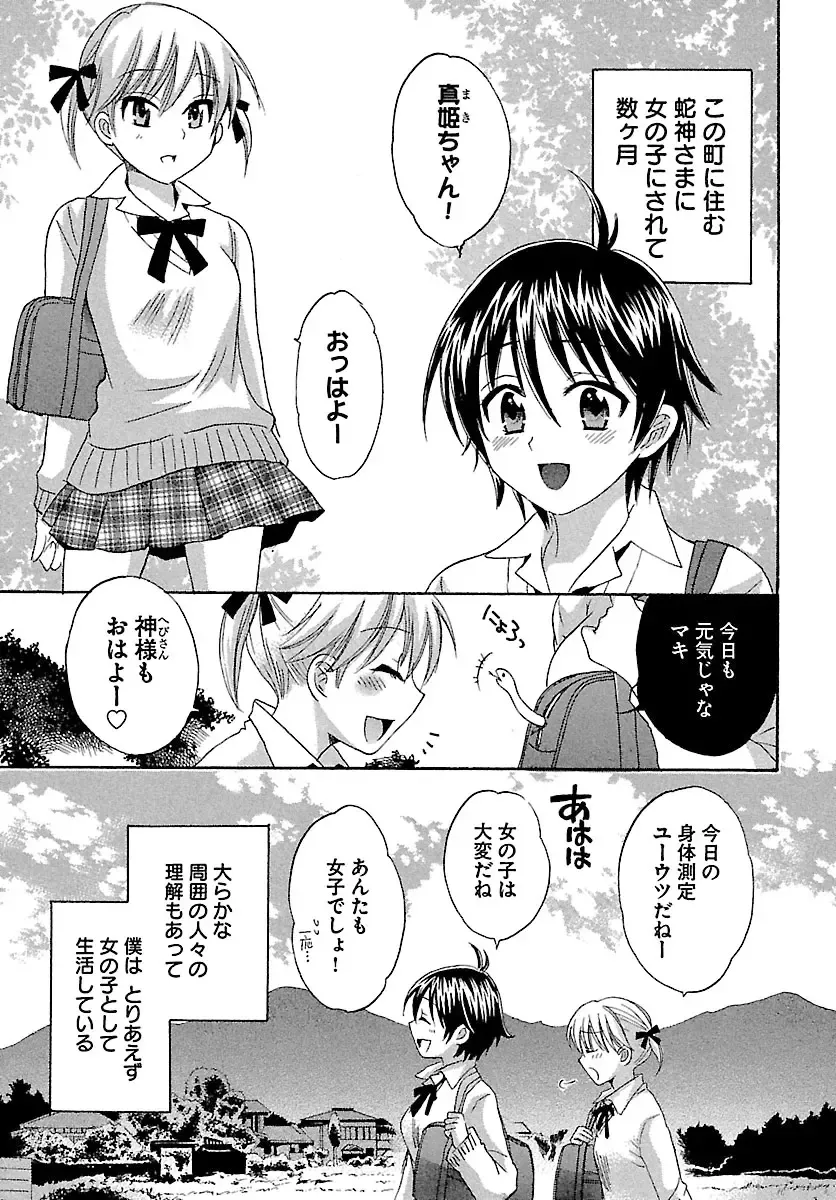 [Pon Takahanada] enTRANS Vol. 01 Fhentai - Page 65