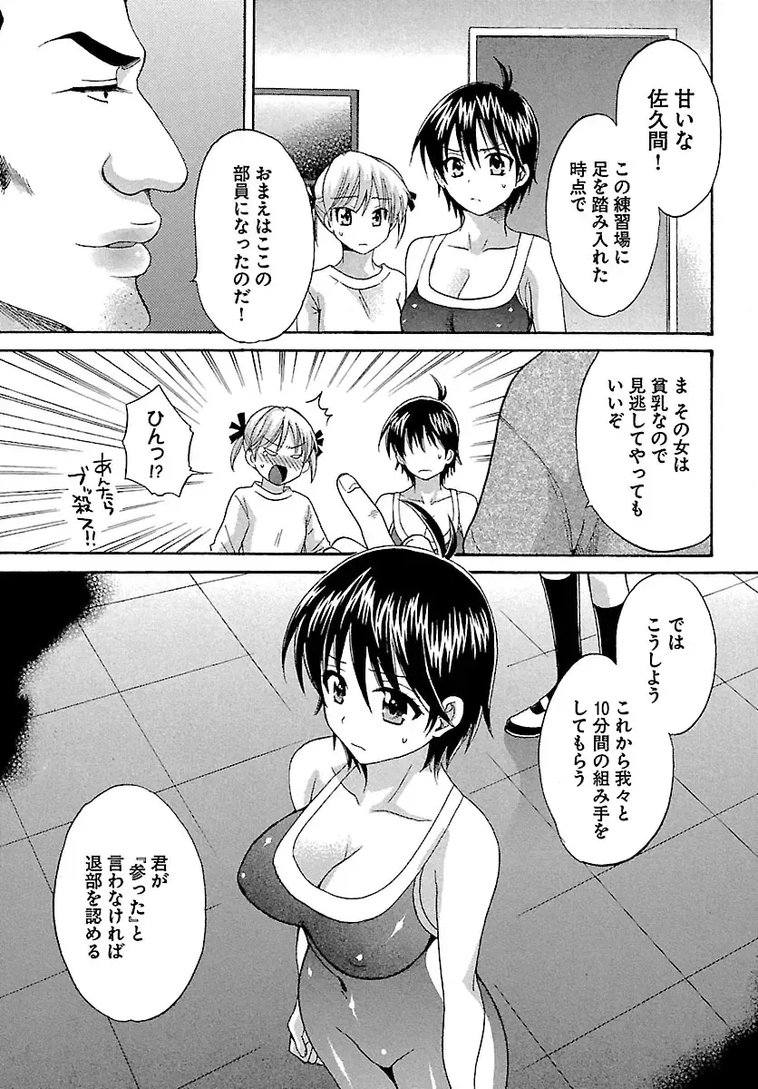 [Pon Takahanada] enTRANS Vol. 01 Fhentai - Page 85