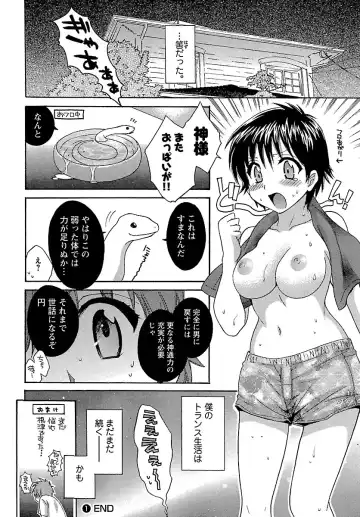 [Pon Takahanada] enTRANS Vol. 01 Fhentai - Page 30