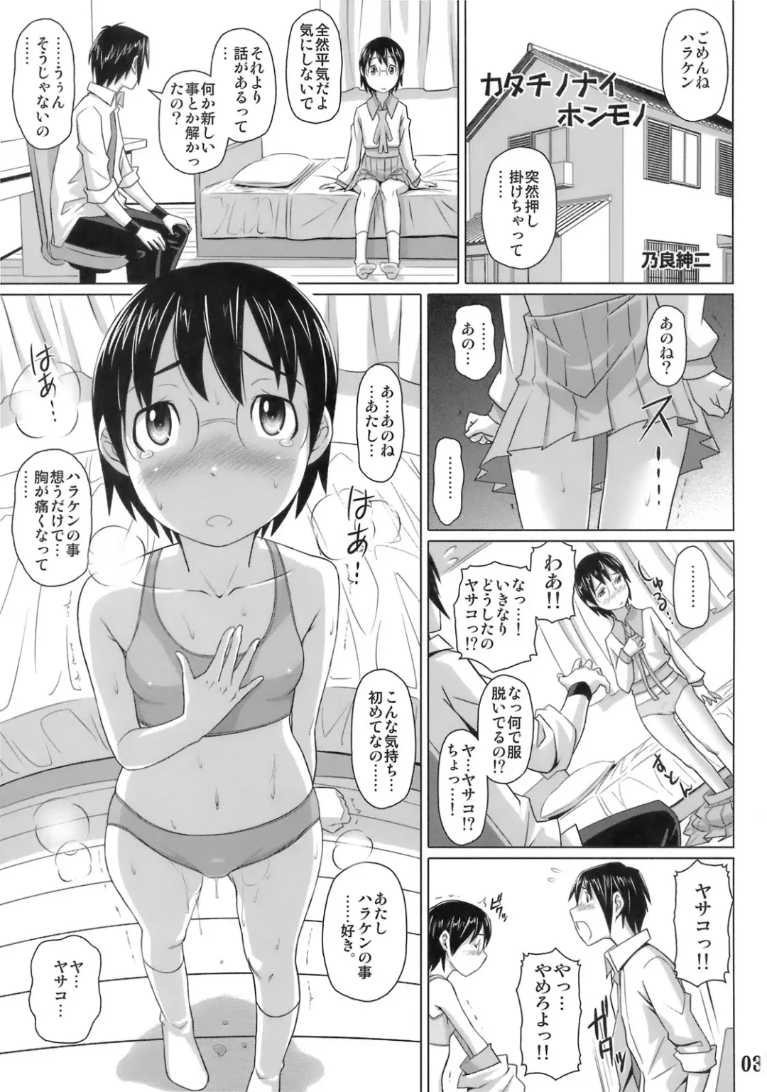 [Nora Shinji] Katachi no Naihon Mono Fhentai - Page 2