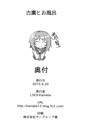 [Kamelie] Furutaka to Ofuro Fhentai - Page 21