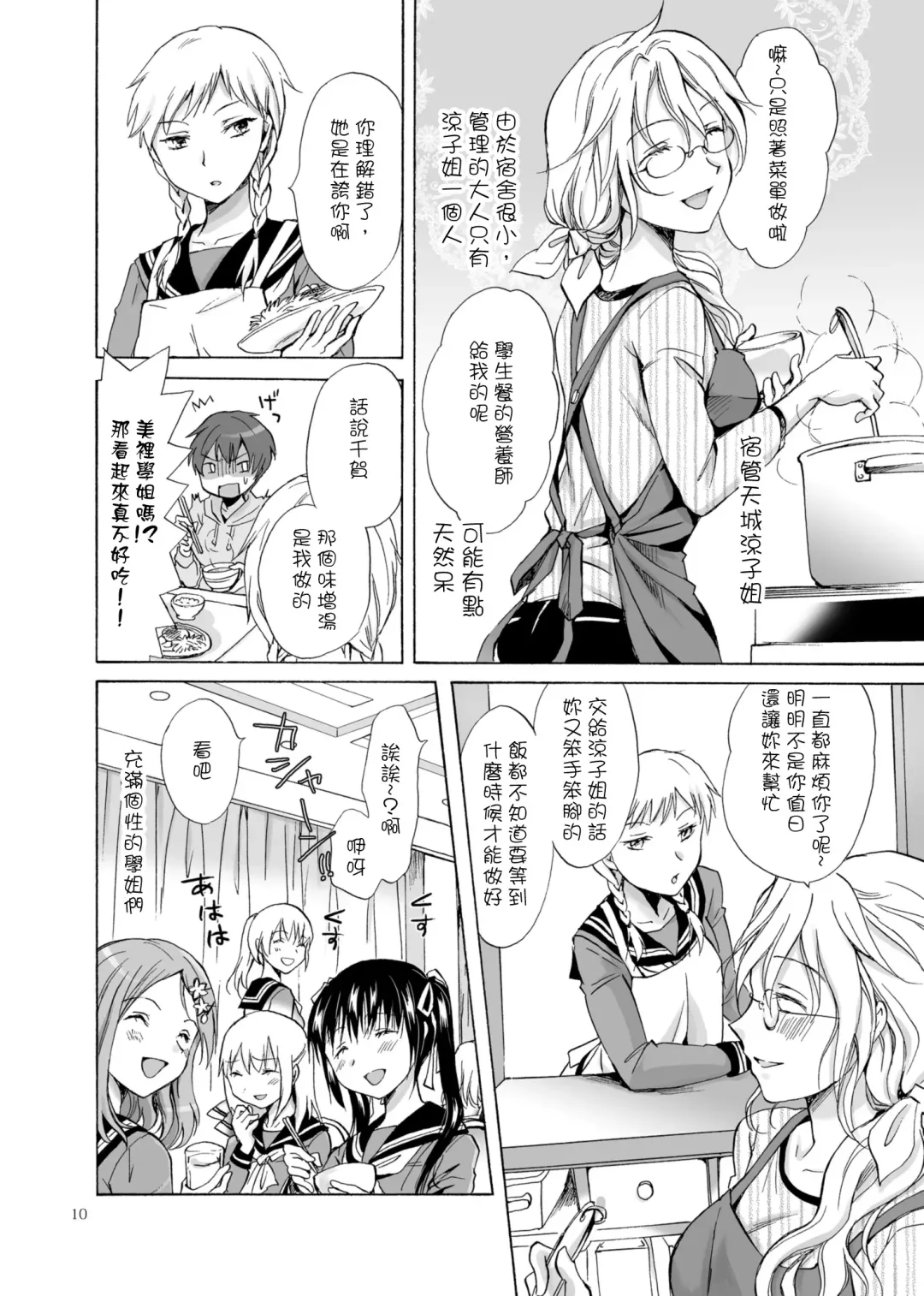 [Mira] Haitoku no Finale | 背德之终曲 Fhentai - Page 10