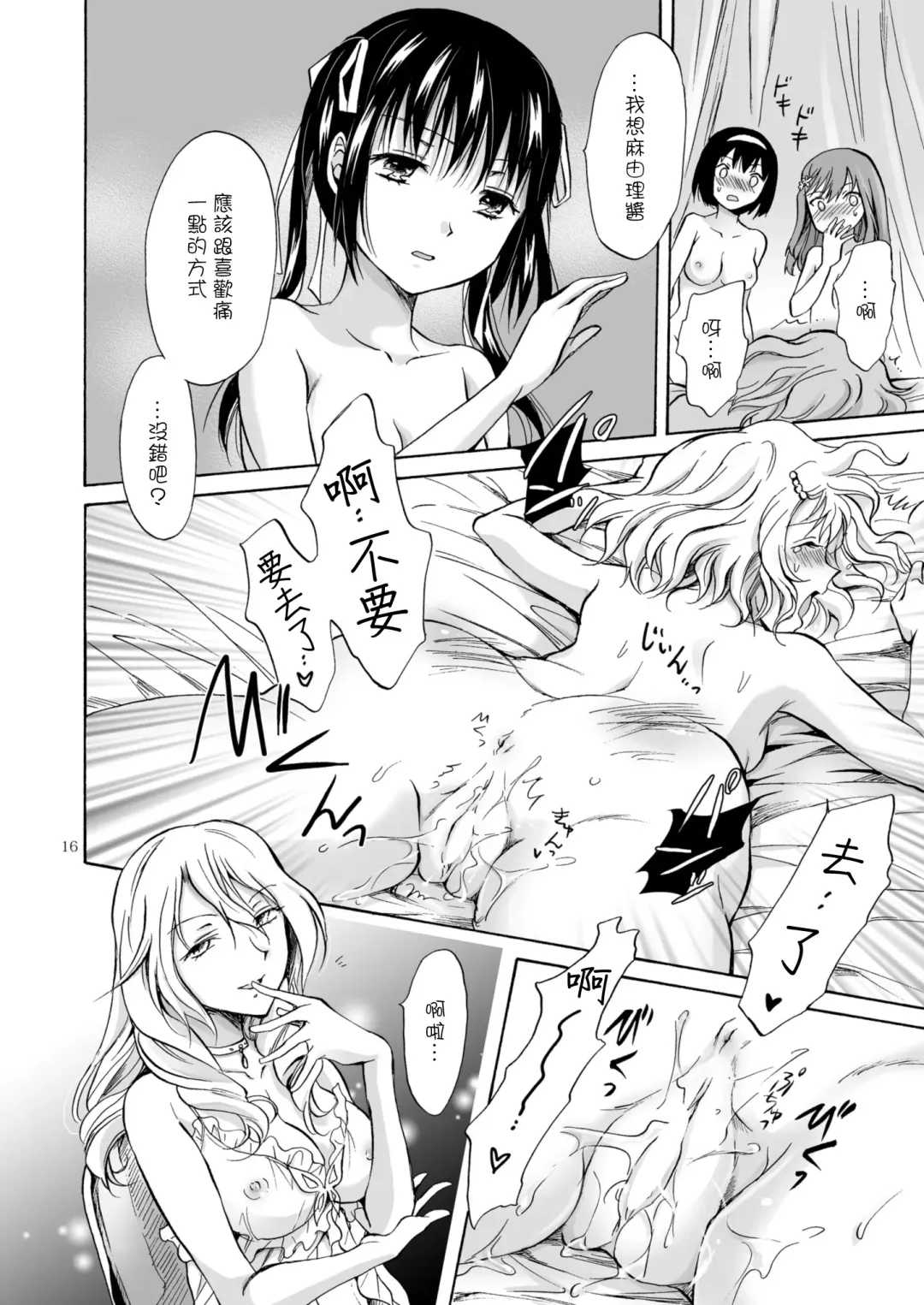 [Mira] Haitoku no Finale | 背德之终曲 Fhentai - Page 100