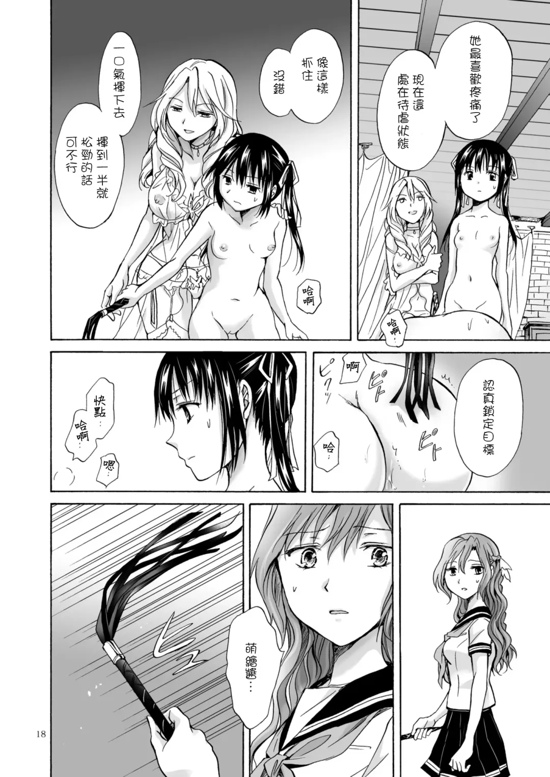 [Mira] Haitoku no Finale | 背德之终曲 Fhentai - Page 102