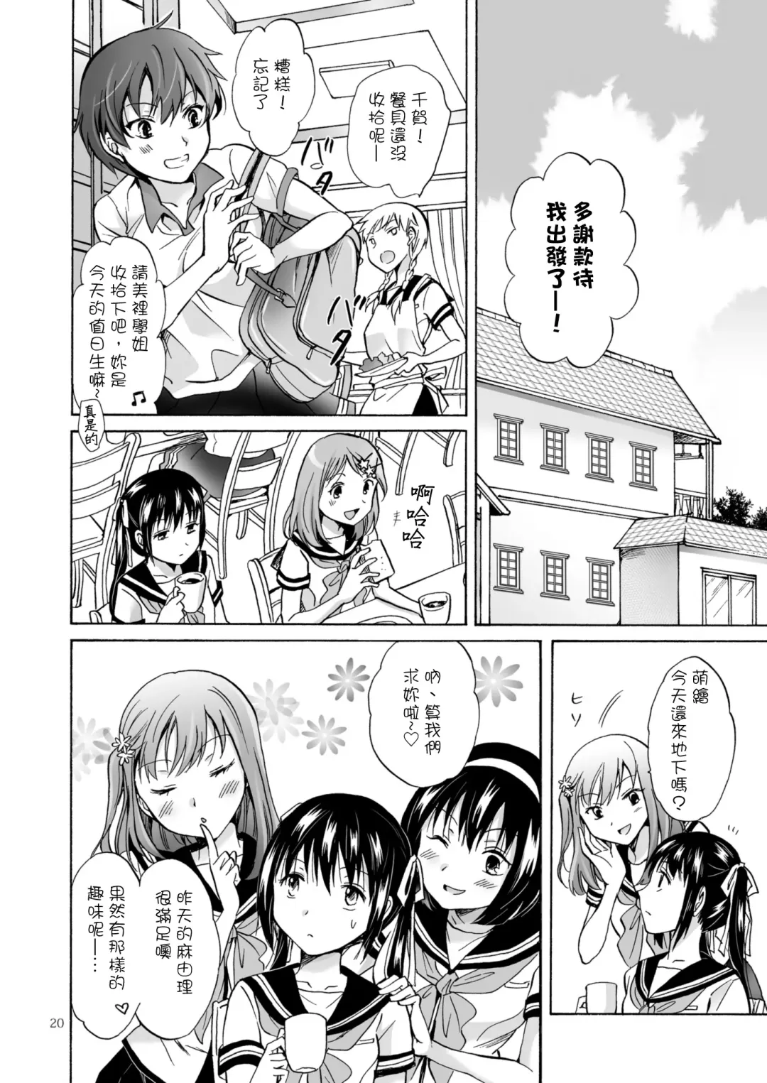 [Mira] Haitoku no Finale | 背德之终曲 Fhentai - Page 104