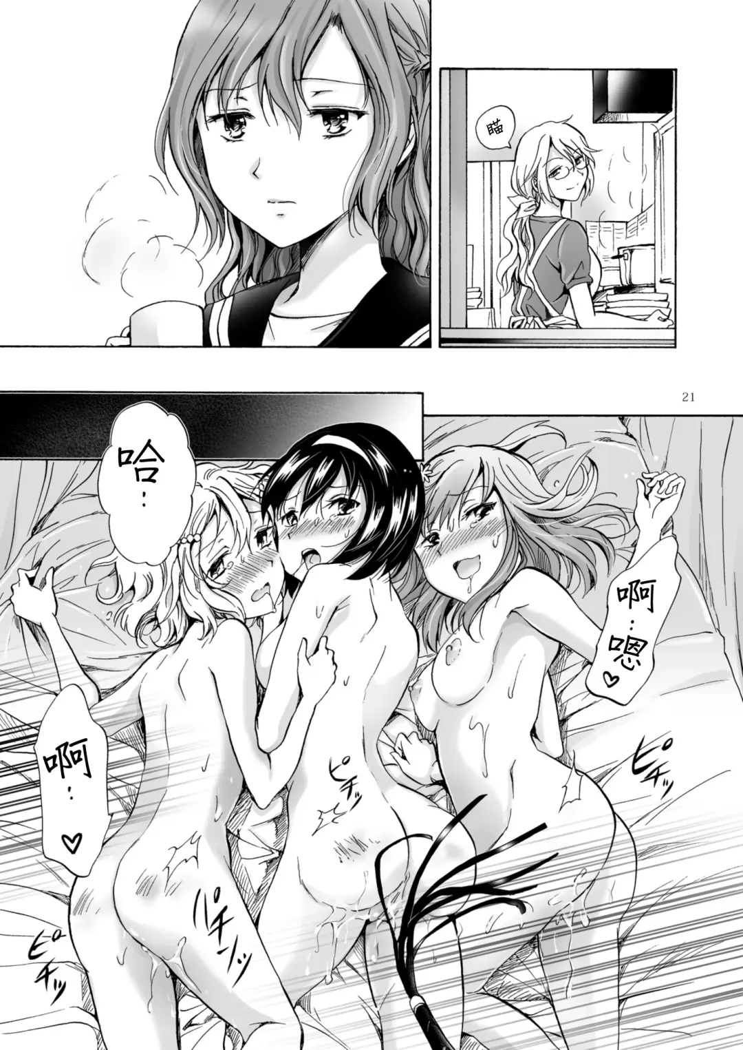 [Mira] Haitoku no Finale | 背德之终曲 Fhentai - Page 105