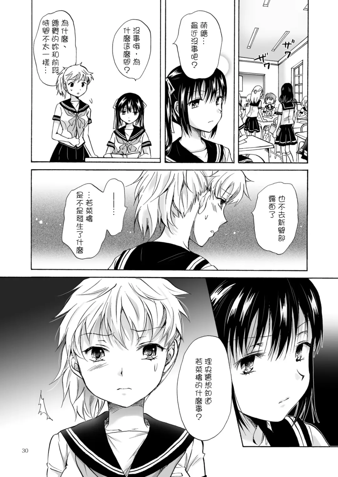[Mira] Haitoku no Finale | 背德之终曲 Fhentai - Page 114