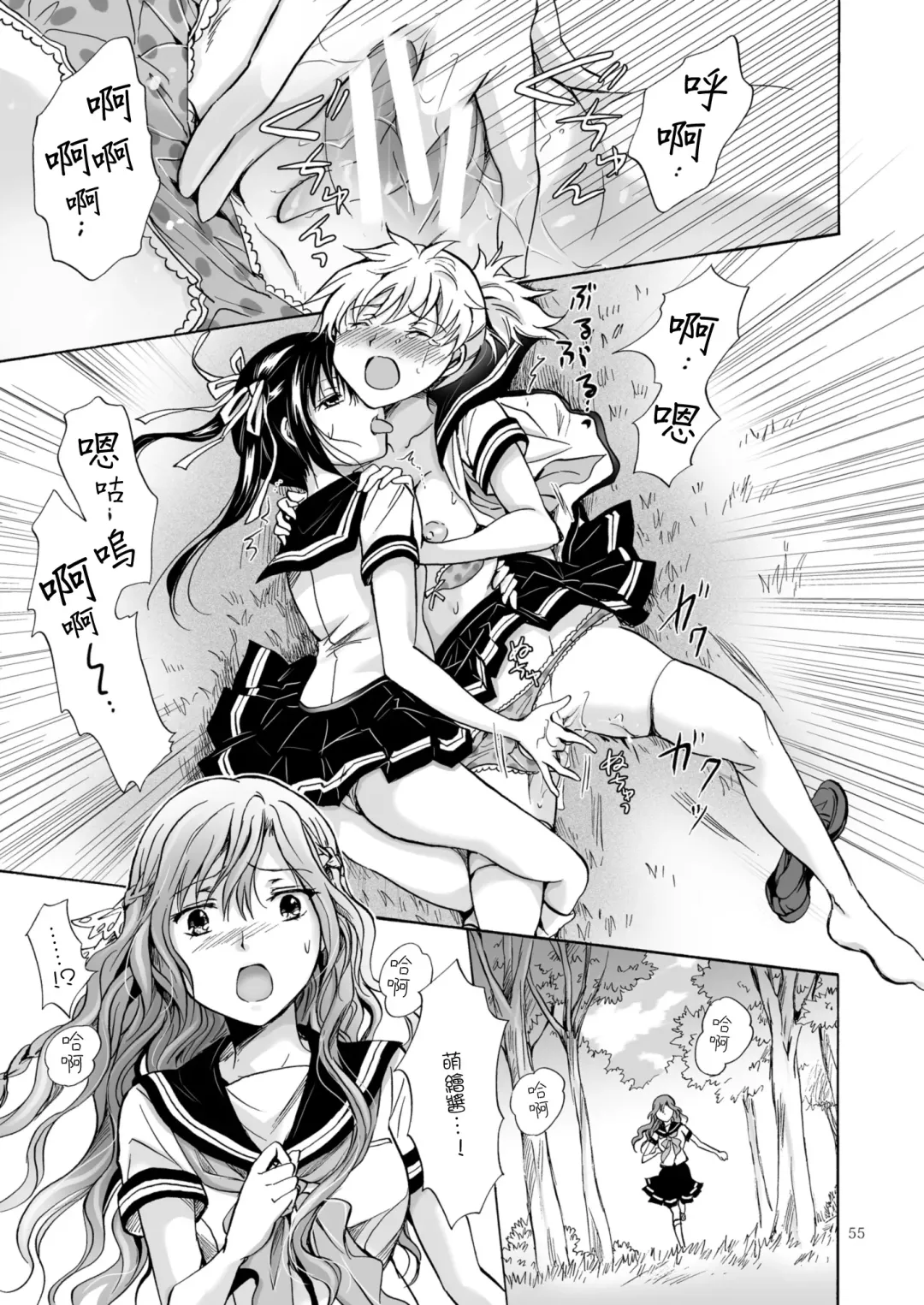 [Mira] Haitoku no Finale | 背德之终曲 Fhentai - Page 139