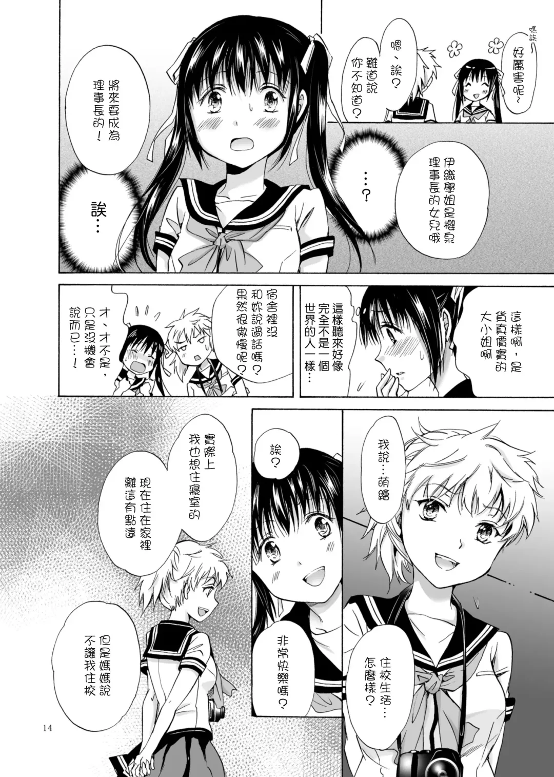 [Mira] Haitoku no Finale | 背德之终曲 Fhentai - Page 14