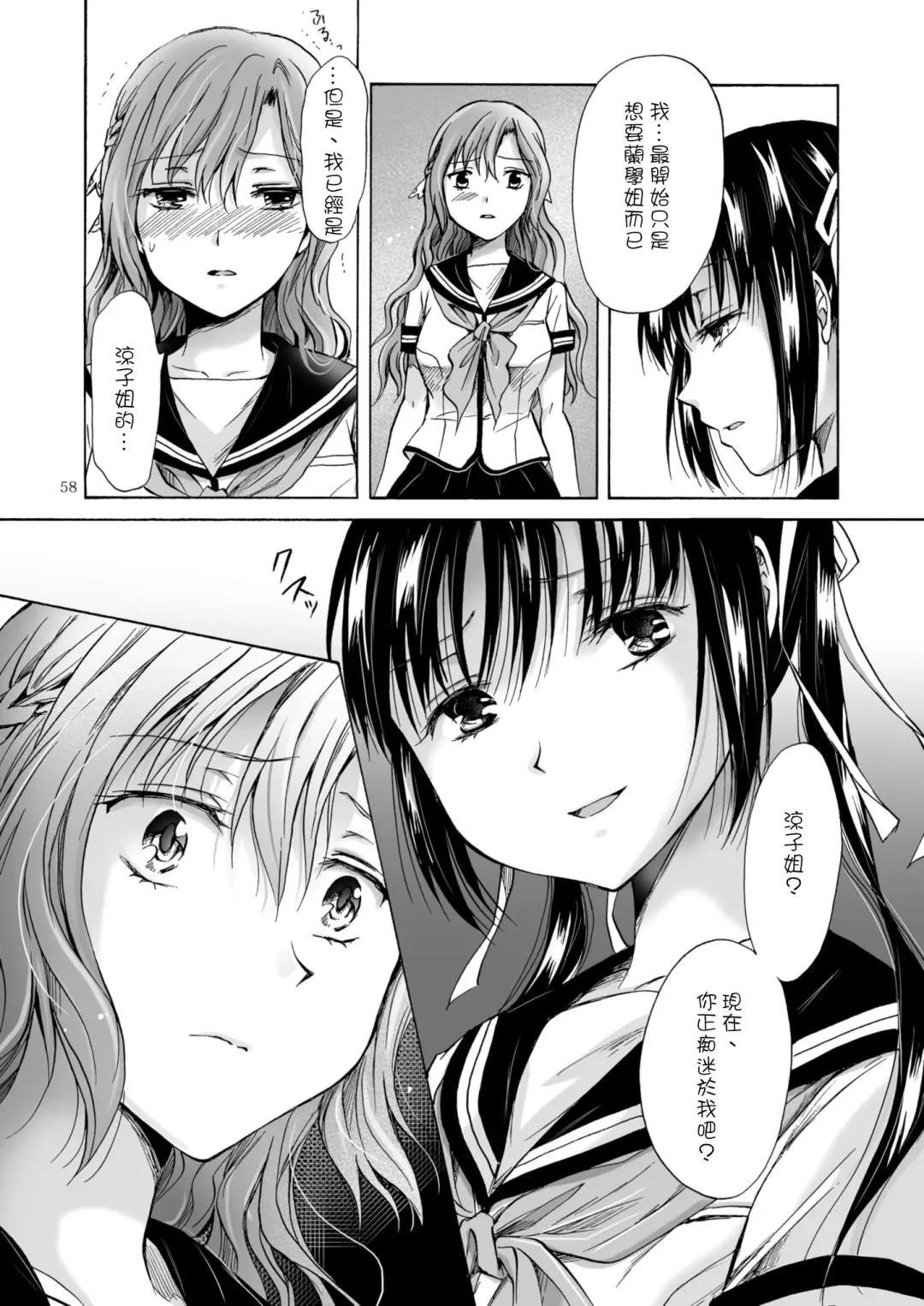 [Mira] Haitoku no Finale | 背德之终曲 Fhentai - Page 142