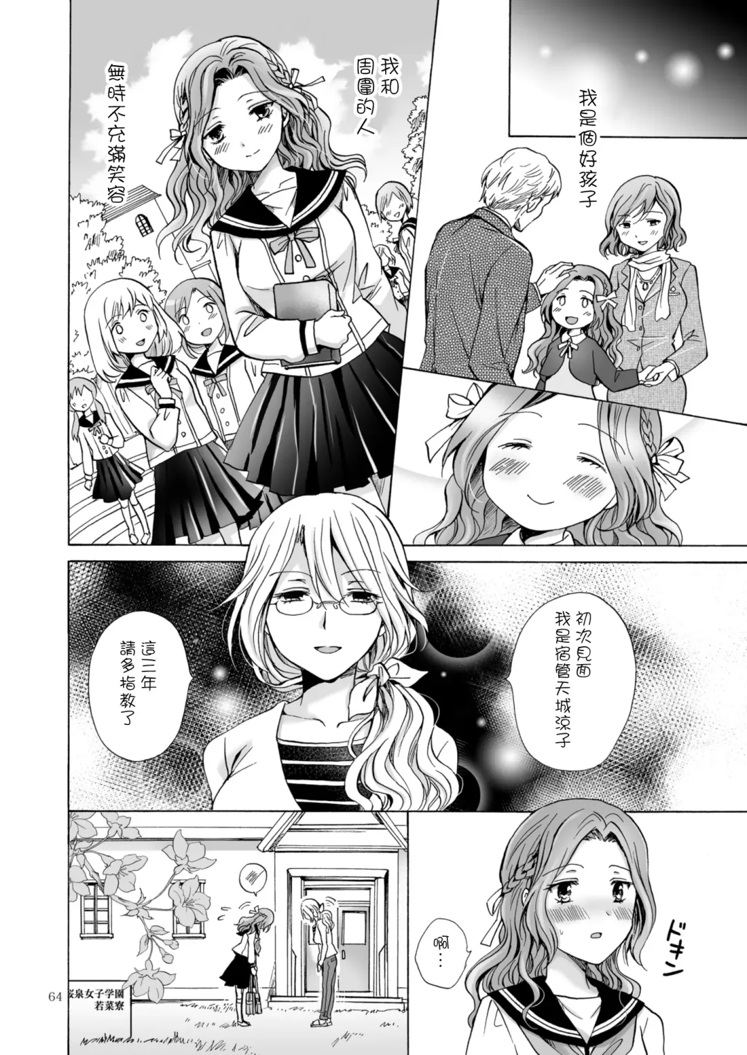 [Mira] Haitoku no Finale | 背德之终曲 Fhentai - Page 148