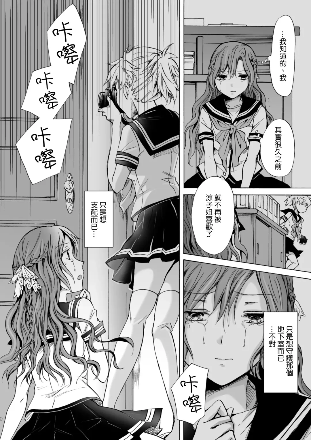 [Mira] Haitoku no Finale | 背德之终曲 Fhentai - Page 154