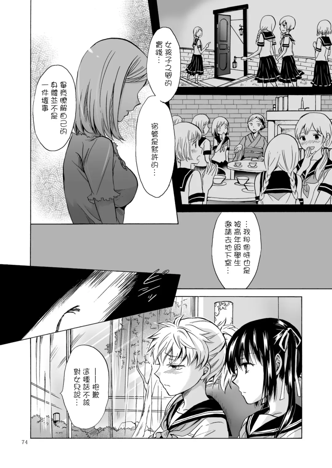 [Mira] Haitoku no Finale | 背德之终曲 Fhentai - Page 158