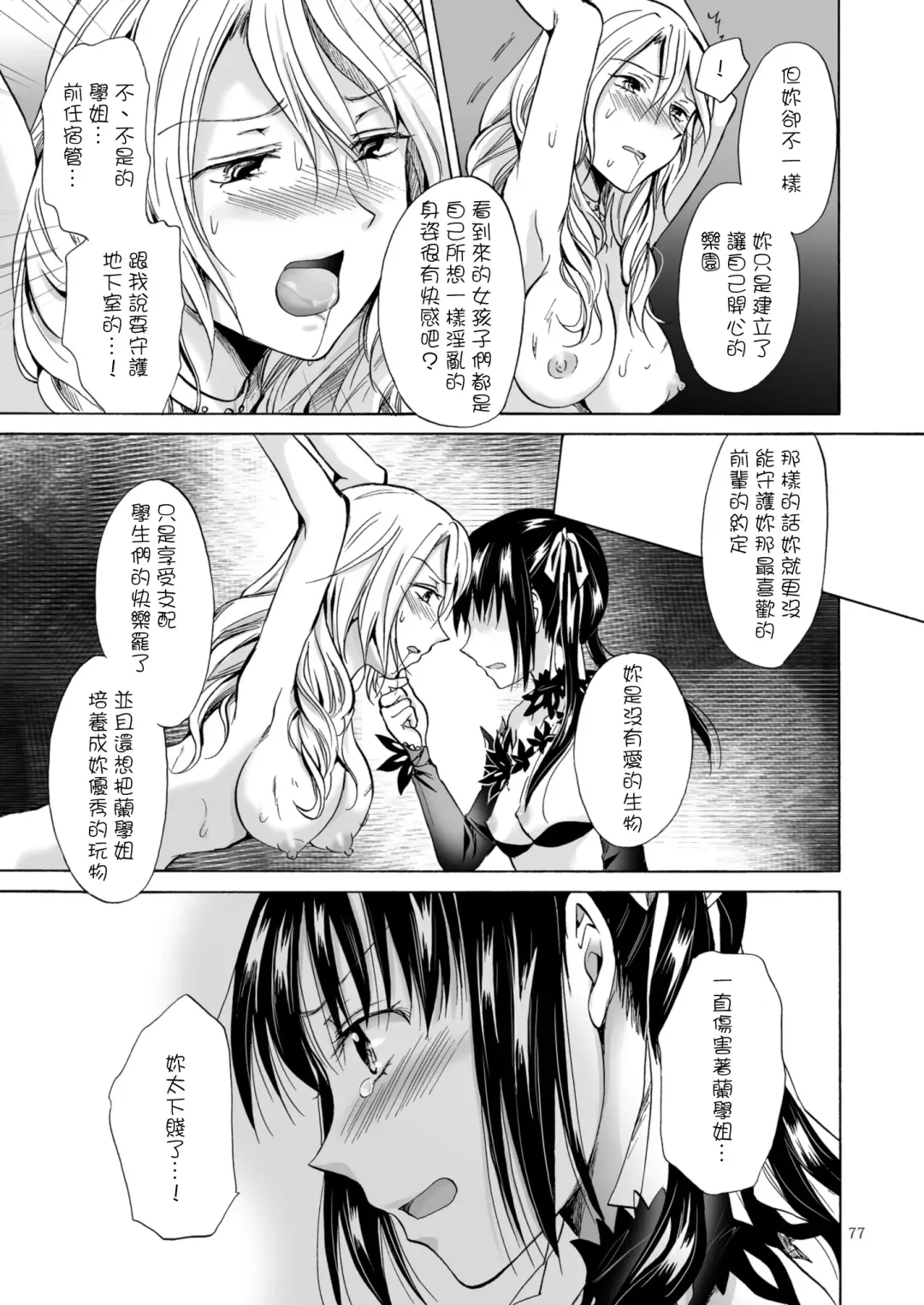 [Mira] Haitoku no Finale | 背德之终曲 Fhentai - Page 161