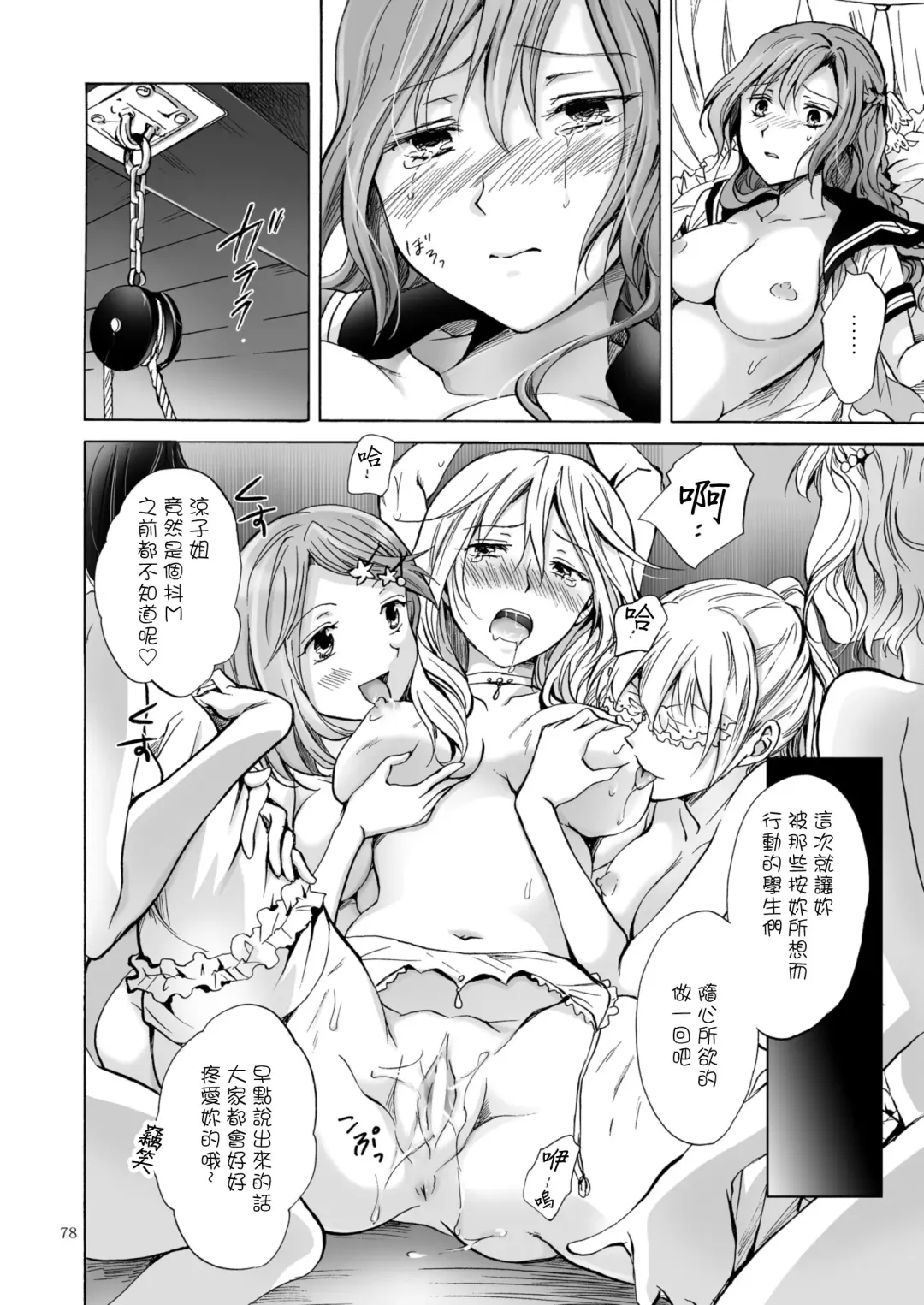 [Mira] Haitoku no Finale | 背德之终曲 Fhentai - Page 162