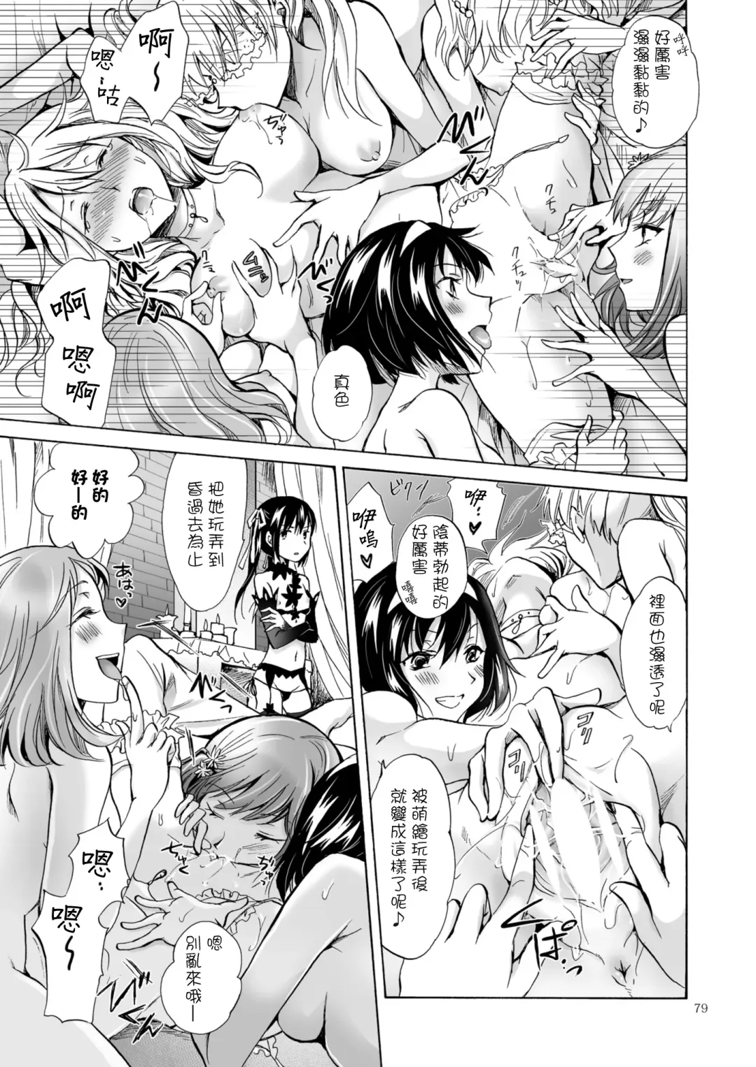 [Mira] Haitoku no Finale | 背德之终曲 Fhentai - Page 163