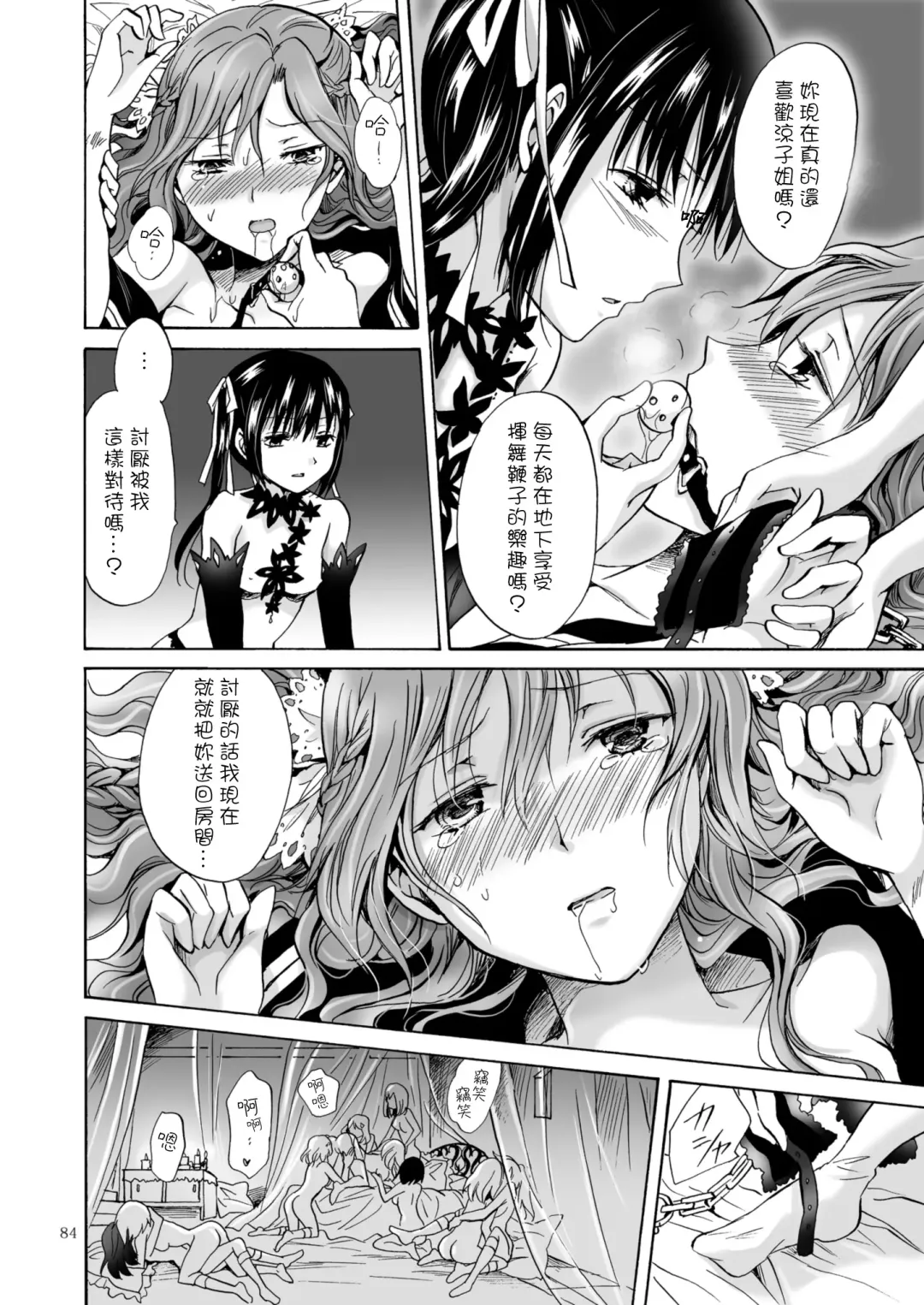 [Mira] Haitoku no Finale | 背德之终曲 Fhentai - Page 168