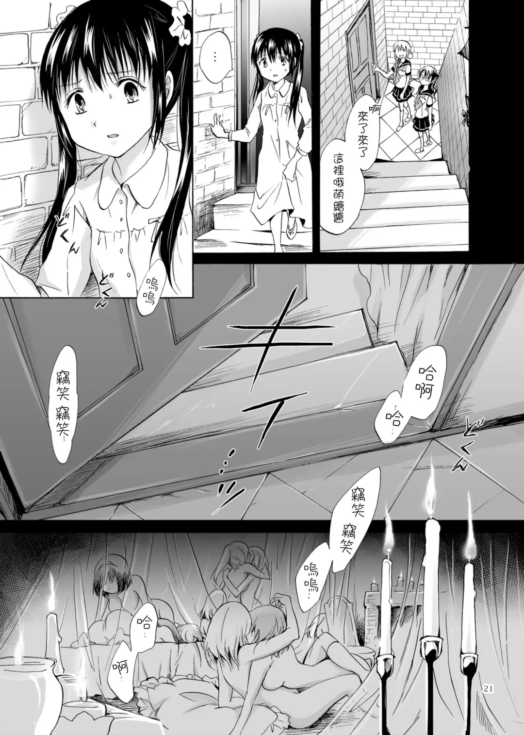[Mira] Haitoku no Finale | 背德之终曲 Fhentai - Page 21
