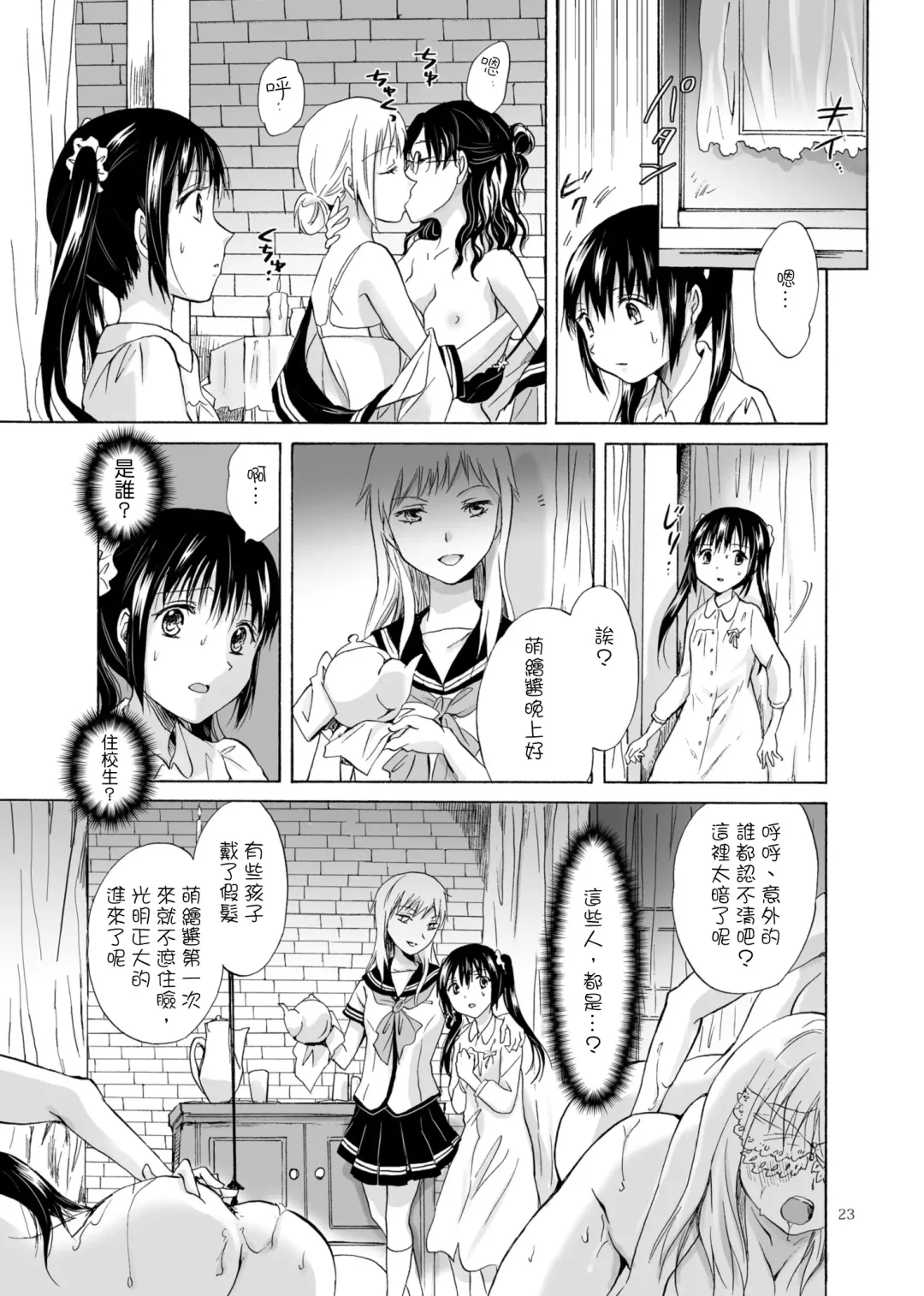 [Mira] Haitoku no Finale | 背德之终曲 Fhentai - Page 23