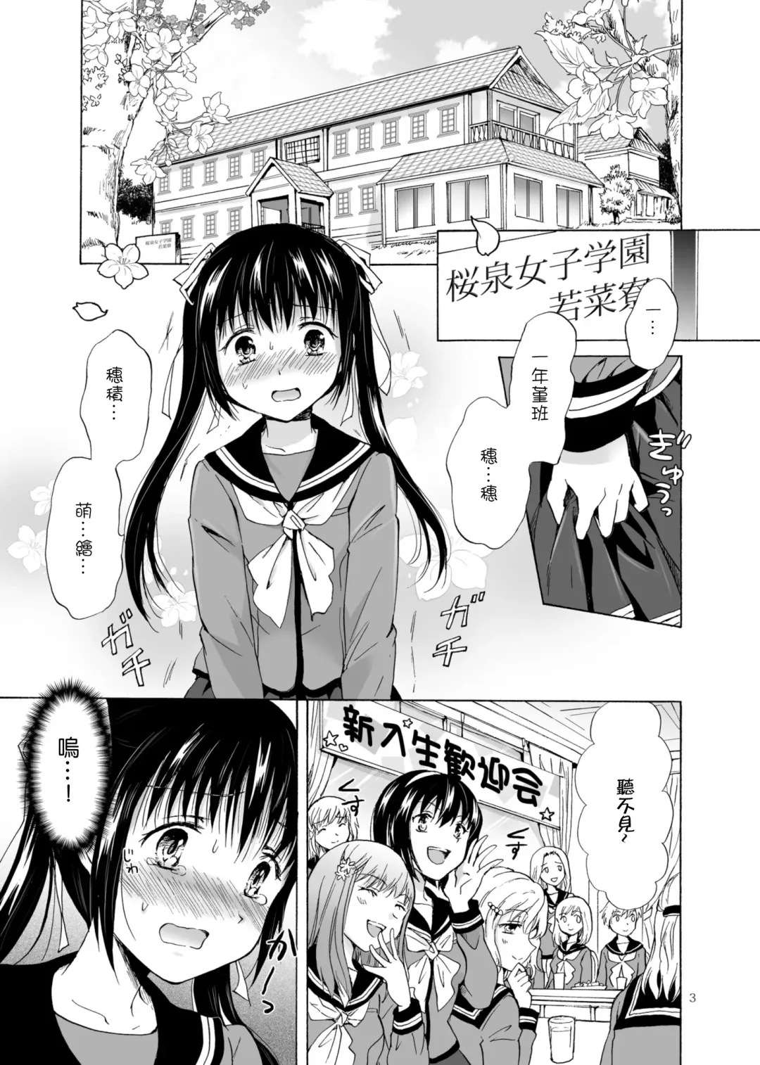 [Mira] Haitoku no Finale | 背德之终曲 Fhentai - Page 3