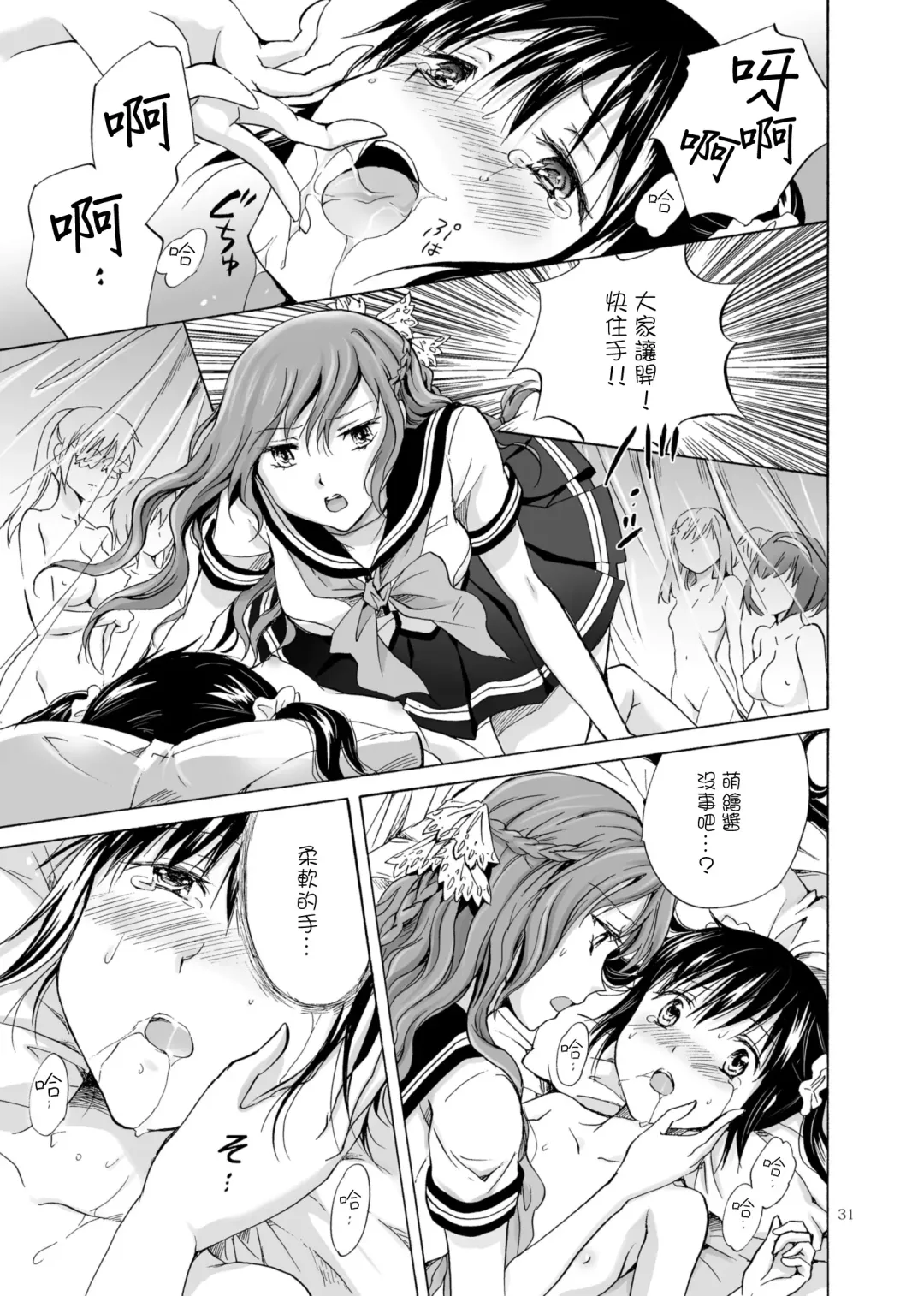 [Mira] Haitoku no Finale | 背德之终曲 Fhentai - Page 31