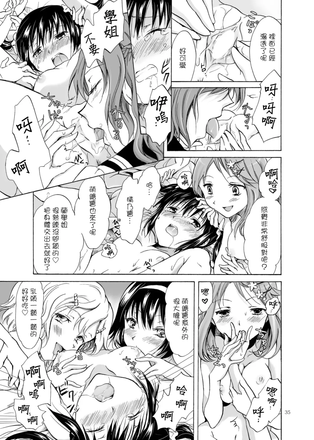 [Mira] Haitoku no Finale | 背德之终曲 Fhentai - Page 35