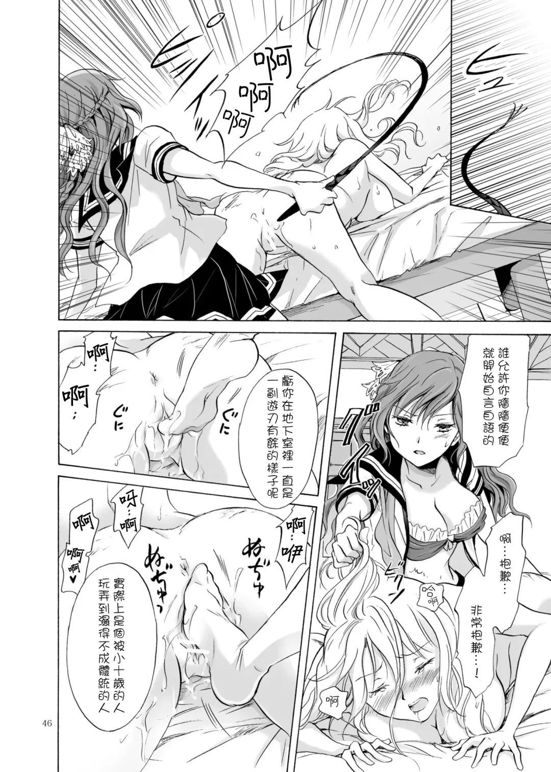 [Mira] Haitoku no Finale | 背德之终曲 Fhentai - Page 47