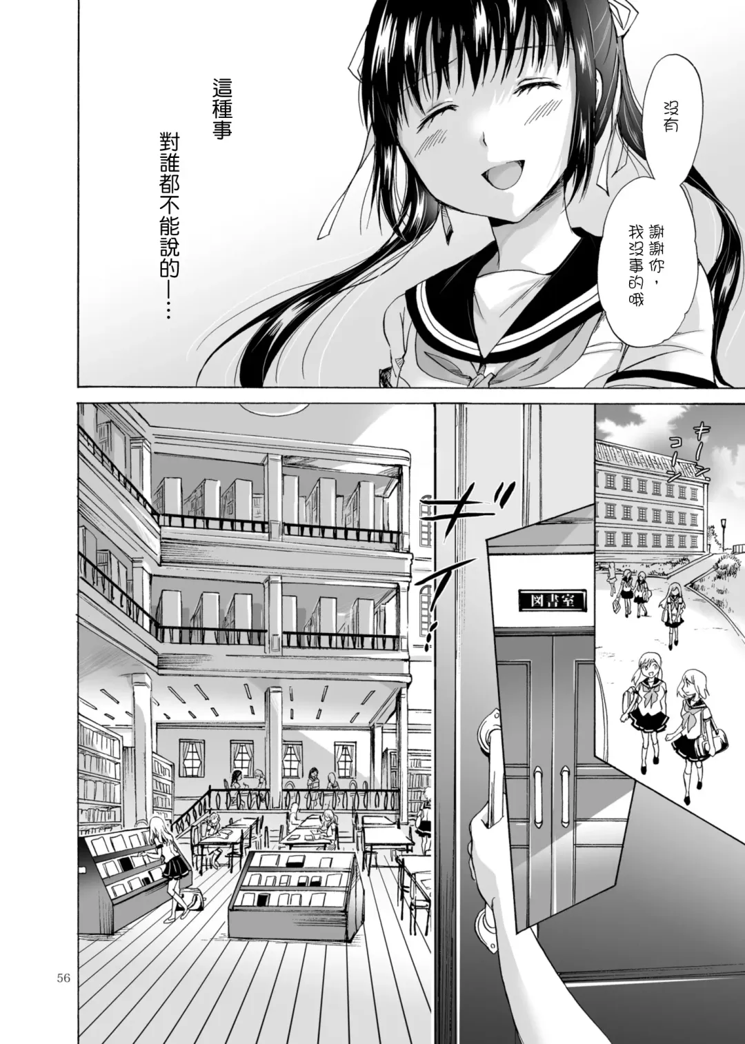 [Mira] Haitoku no Finale | 背德之终曲 Fhentai - Page 57
