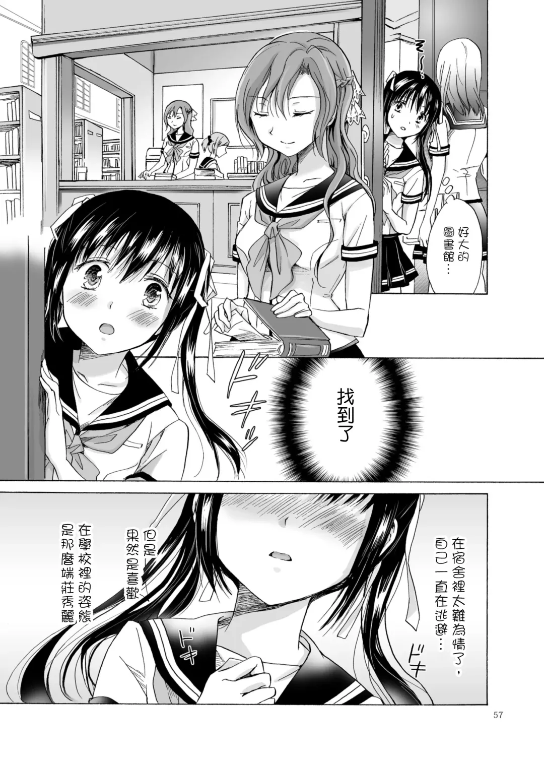 [Mira] Haitoku no Finale | 背德之终曲 Fhentai - Page 58