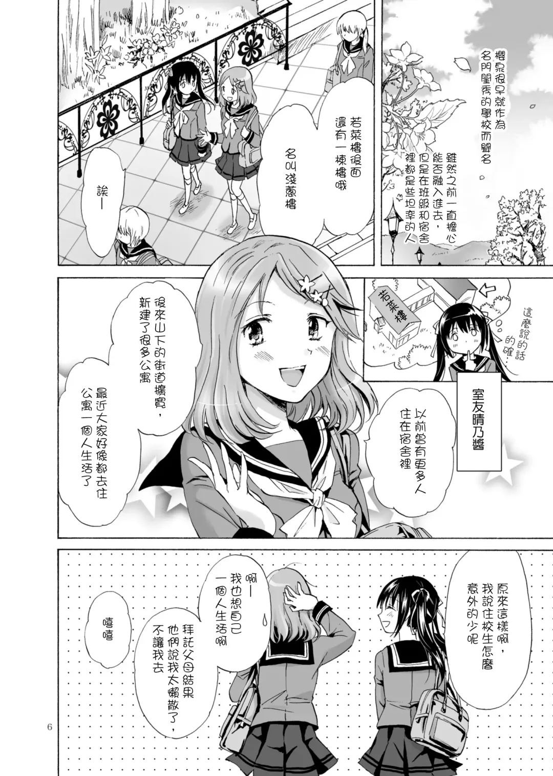 [Mira] Haitoku no Finale | 背德之终曲 Fhentai - Page 6