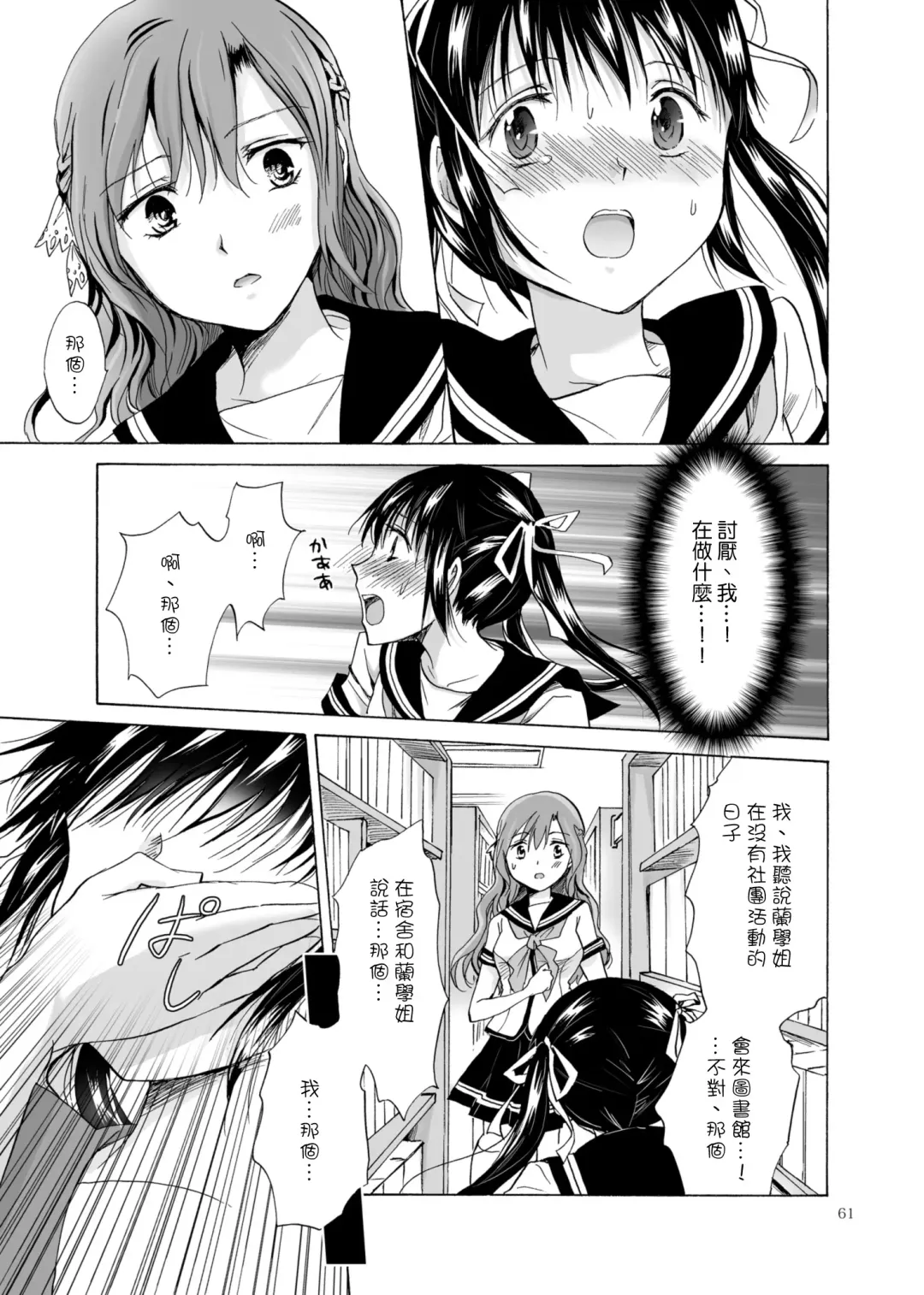 [Mira] Haitoku no Finale | 背德之终曲 Fhentai - Page 62