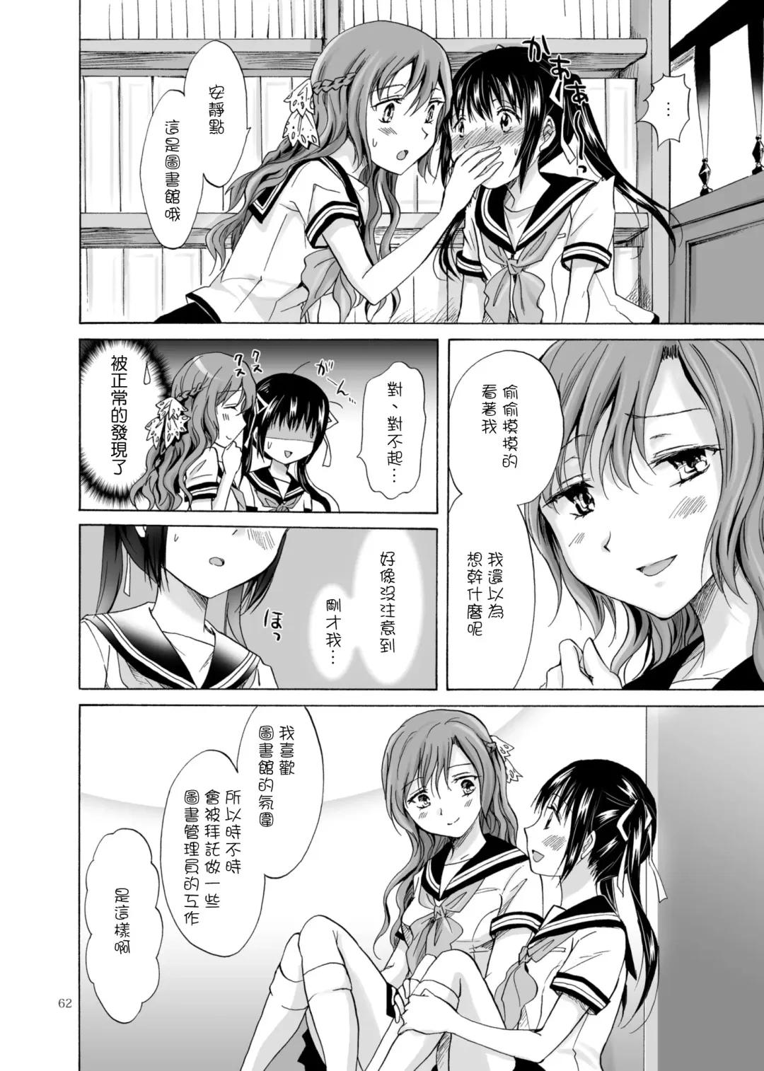 [Mira] Haitoku no Finale | 背德之终曲 Fhentai - Page 63