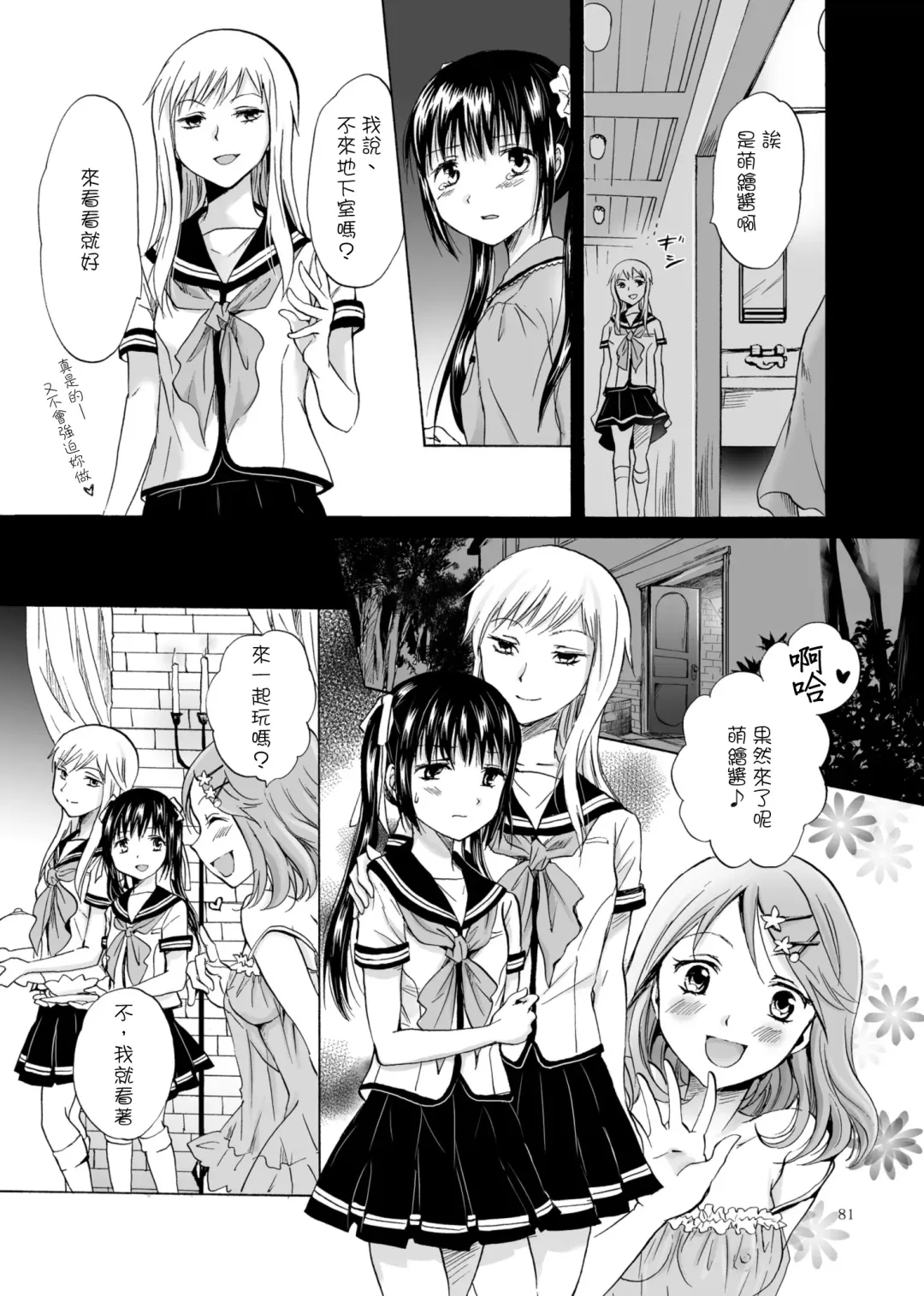 [Mira] Haitoku no Finale | 背德之终曲 Fhentai - Page 82