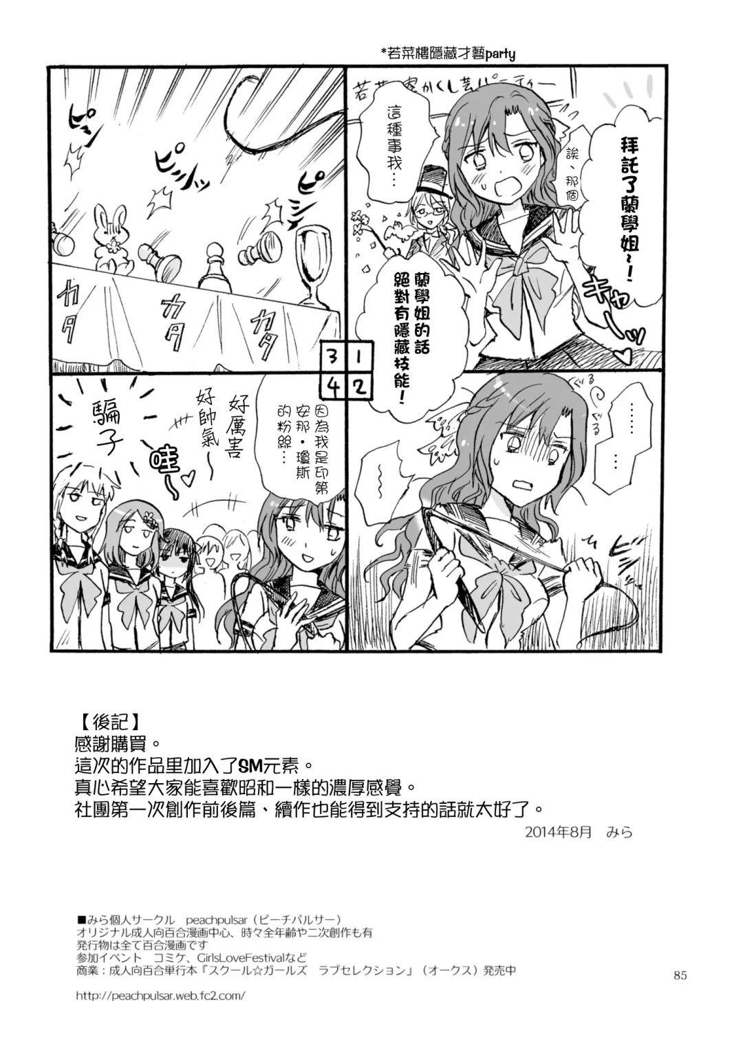 [Mira] Haitoku no Finale | 背德之终曲 Fhentai - Page 86