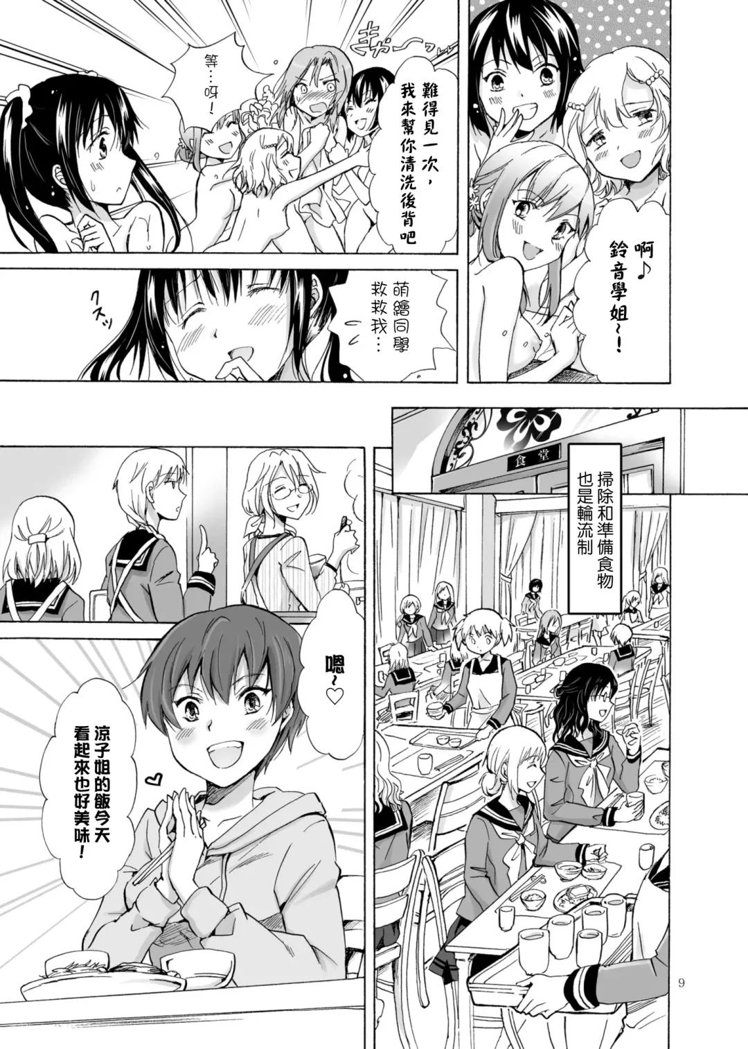 [Mira] Haitoku no Finale | 背德之终曲 Fhentai - Page 9