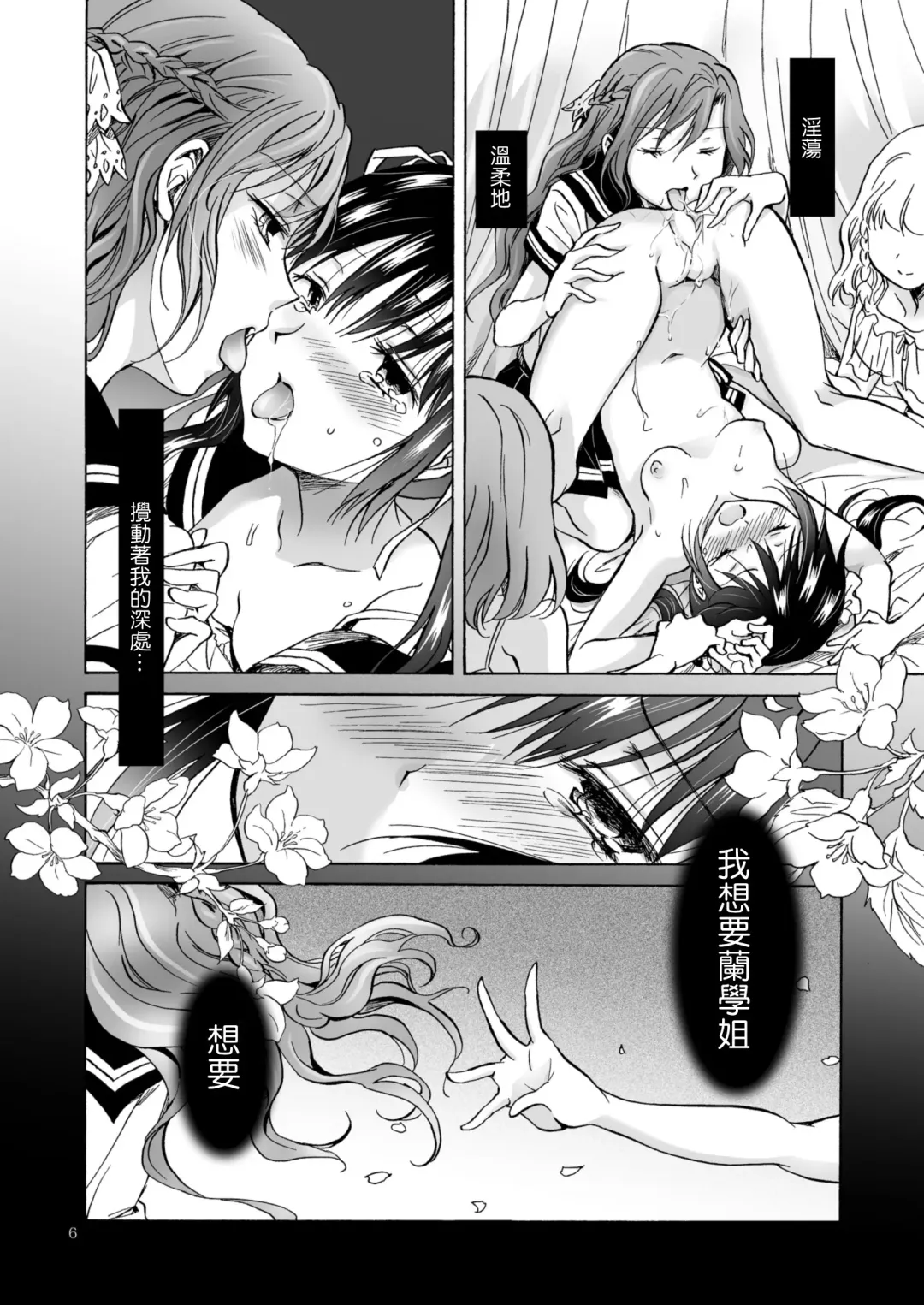 [Mira] Haitoku no Finale | 背德之终曲 Fhentai - Page 90