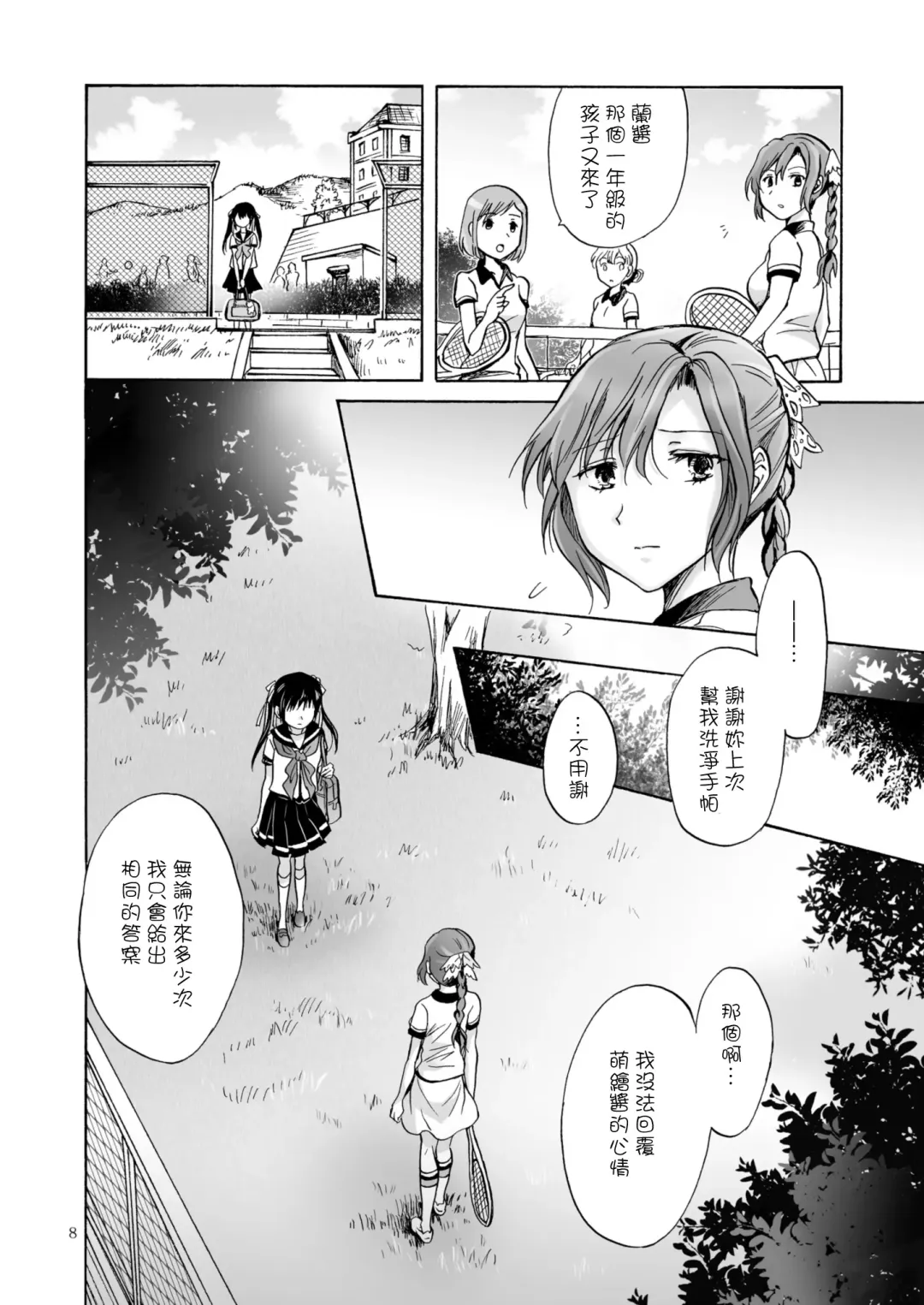 [Mira] Haitoku no Finale | 背德之终曲 Fhentai - Page 92