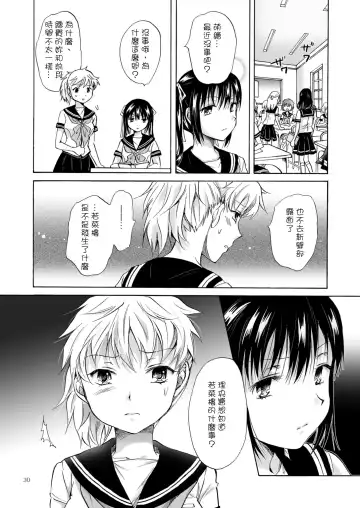 [Mira] Haitoku no Finale | 背德之终曲 Fhentai - Page 114