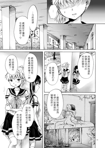 [Mira] Haitoku no Finale | 背德之终曲 Fhentai - Page 115