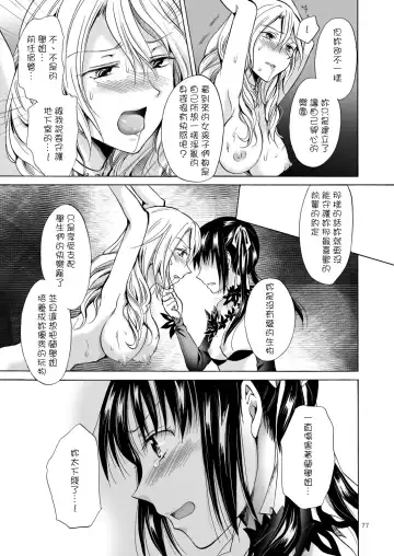 [Mira] Haitoku no Finale | 背德之终曲 Fhentai - Page 161