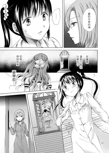 [Mira] Haitoku no Finale | 背德之终曲 Fhentai - Page 19