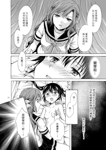 [Mira] Haitoku no Finale | 背德之终曲 Fhentai - Page 32