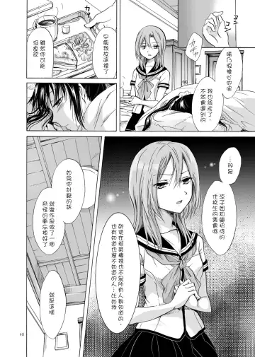 [Mira] Haitoku no Finale | 背德之终曲 Fhentai - Page 40