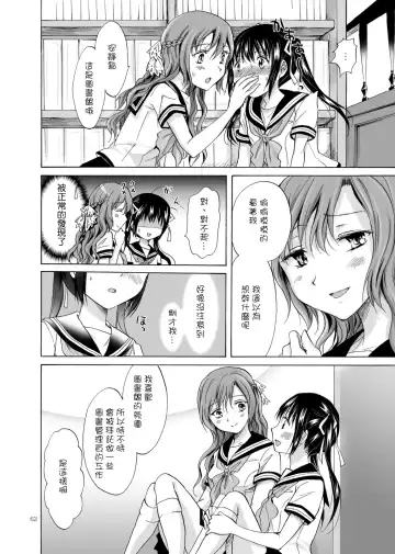 [Mira] Haitoku no Finale | 背德之终曲 Fhentai - Page 63