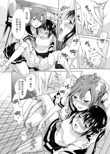 [Mira] Haitoku no Finale | 背德之终曲 Fhentai - Page 73