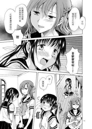 [Mira] Haitoku no Finale | 背德之终曲 Fhentai - Page 80